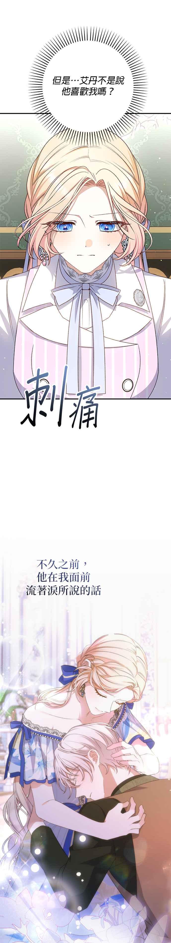 《暴君想要善良地活着》第76话 第44页