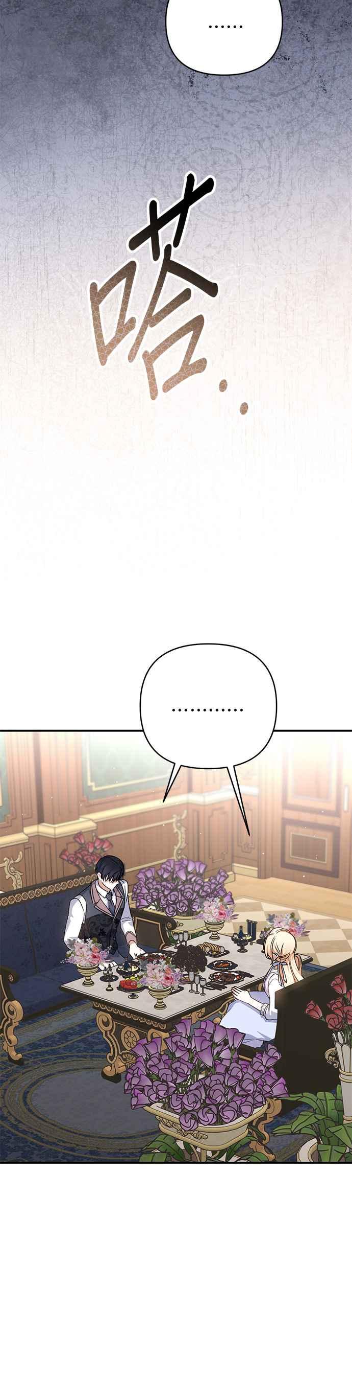 《暴君想要善良地活着》第76话 第41页
