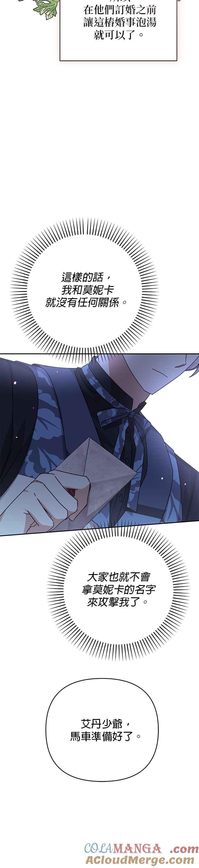 《暴君想要善良地活着》第76话 第4页