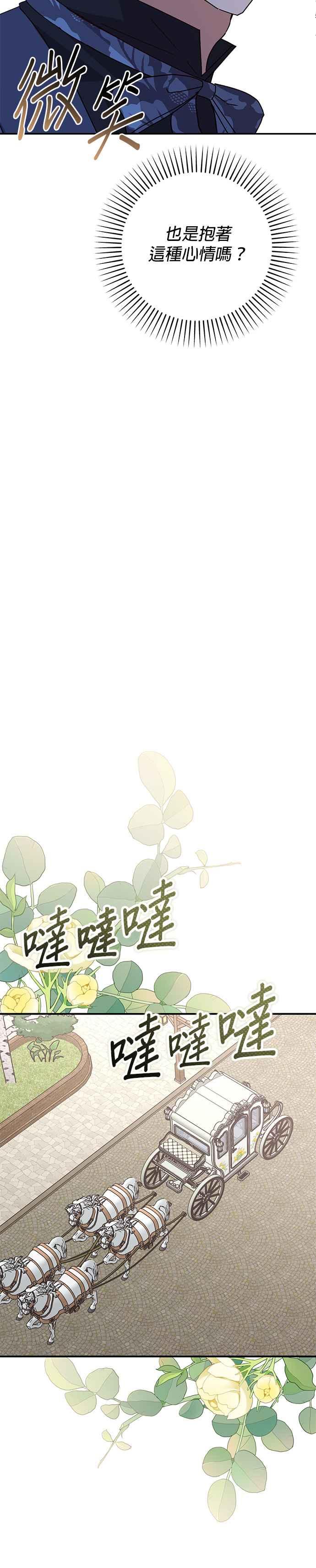 《暴君想要善良地活着》第76话 第6页