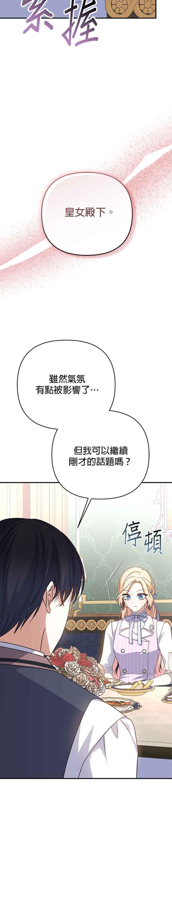 《暴君想要善良地活着》第76话 第47页