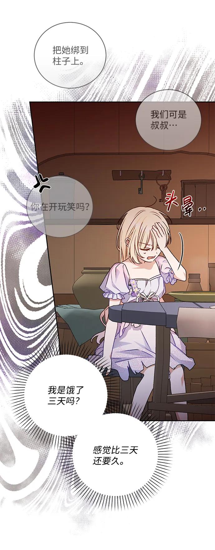 《暴君想要善良地活着》第7话 第54页