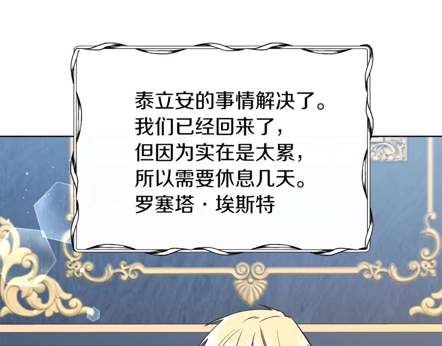 男二是女儿身 第8话 吃醋？！ 第31页