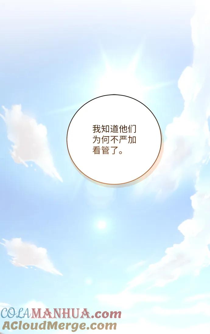 《暴君想要善良地活着》第7话 第76页
