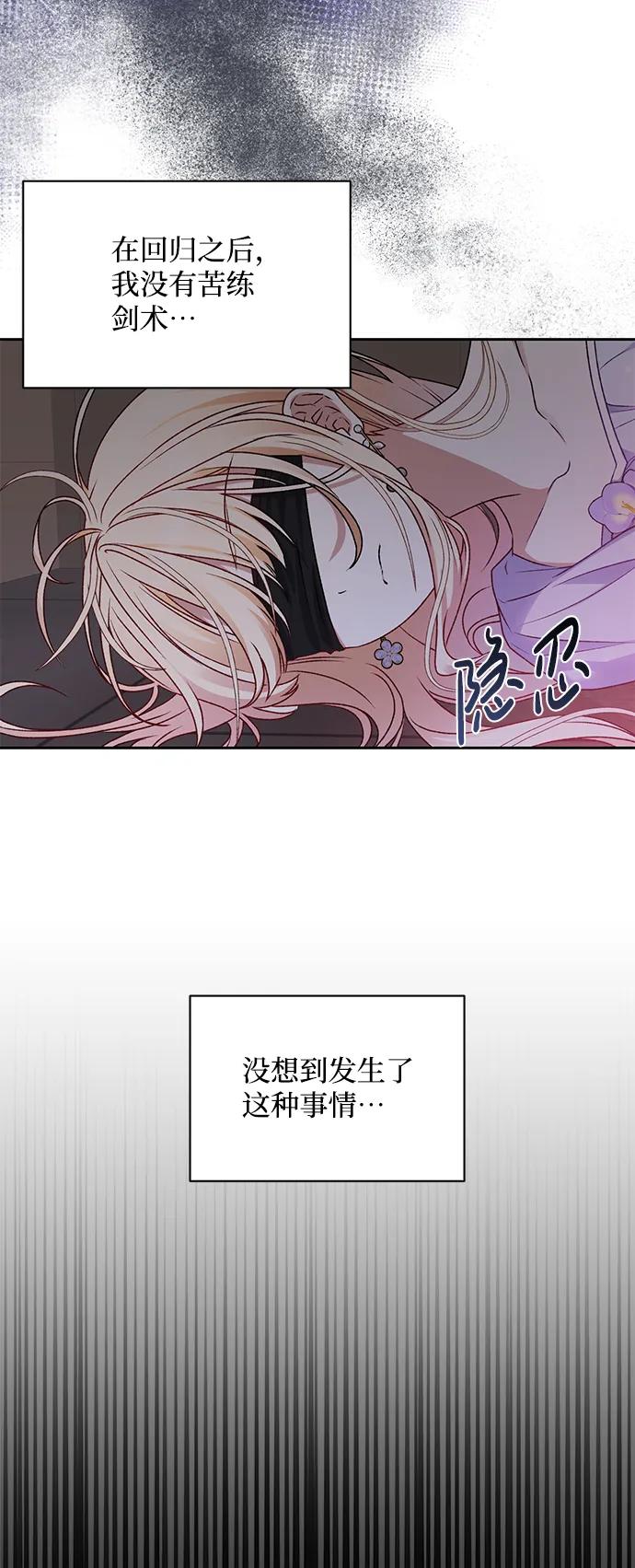 《暴君想要善良地活着》第7话 第5页