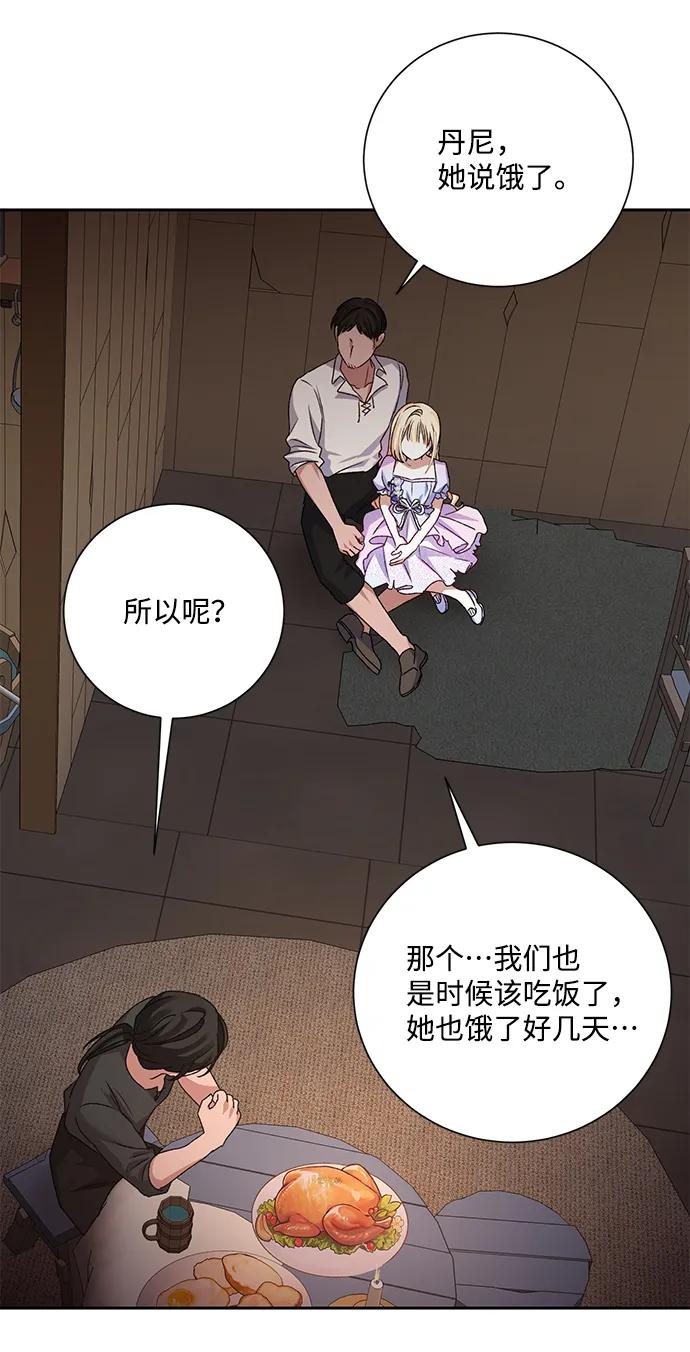 《暴君想要善良地活着》第7话 第48页
