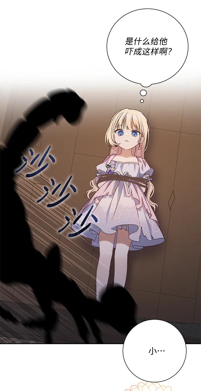 《暴君想要善良地活着》第7话 第63页