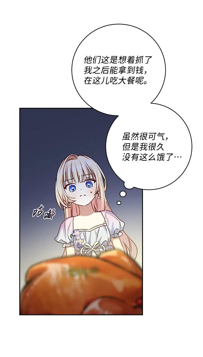 《暴君想要善良地活着》第7话 第51页