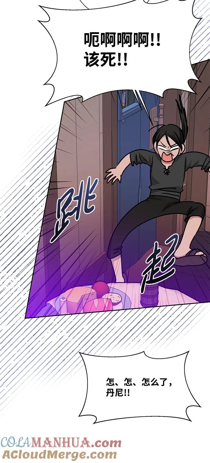 《暴君想要善良地活着》第7话 第61页