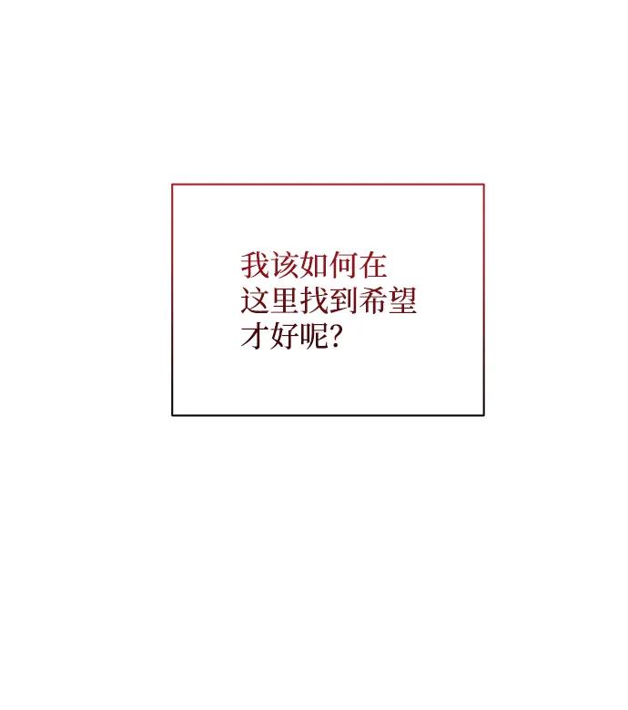 《暴君想要善良地活着》第7话 第80页