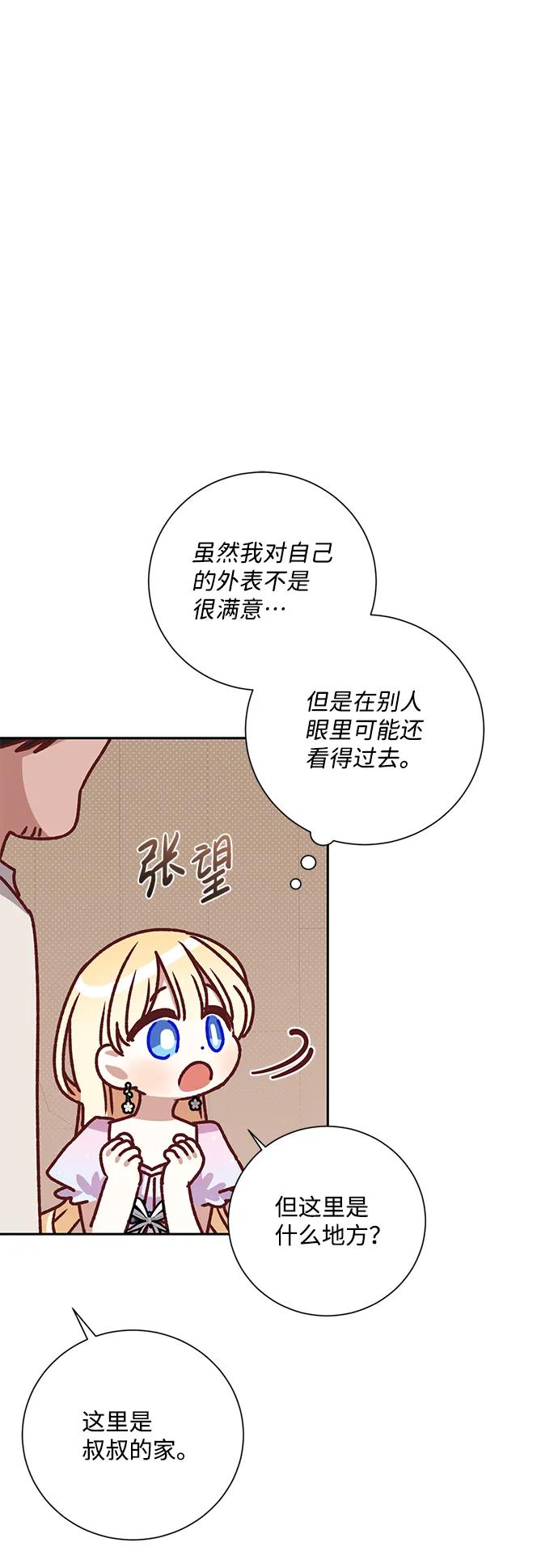 《暴君想要善良地活着》第7话 第42页