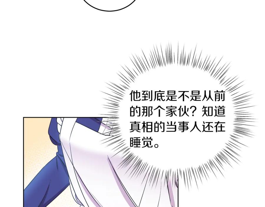 男二是女儿身 第8话 吃醋？！ 第50页