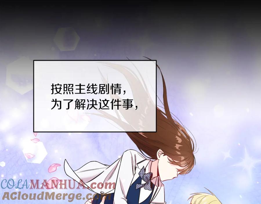 男二是女儿身 第8话 吃醋？！ 第61页