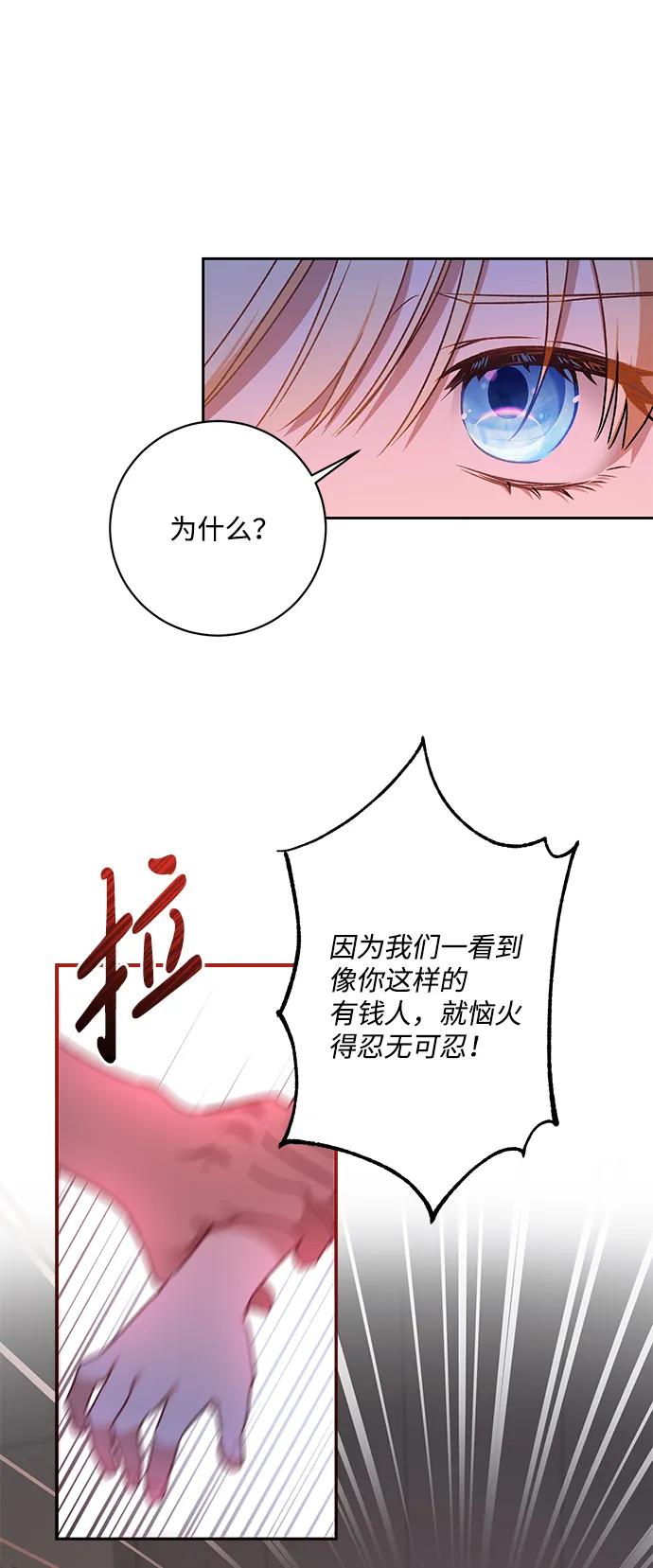 《暴君想要善良地活着》第7话 第57页
