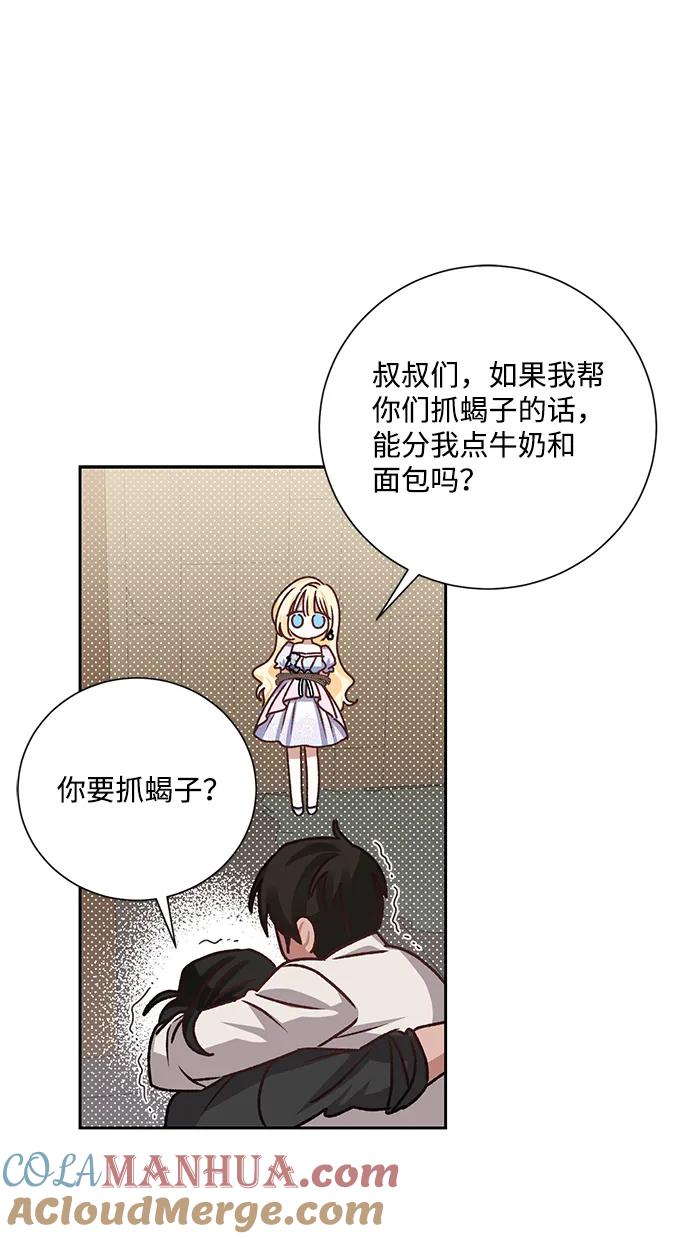 《暴君想要善良地活着》第7话 第67页