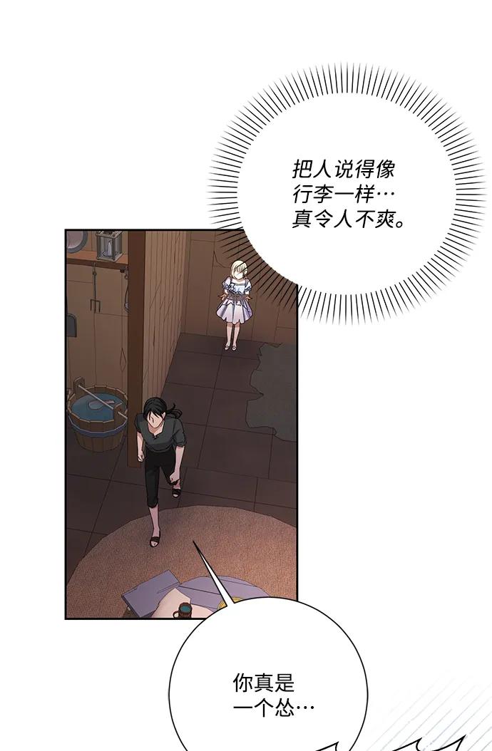 《暴君想要善良地活着》第7话 第60页