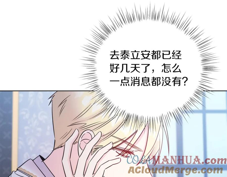 男二是女儿身 第8话 吃醋？！ 第21页