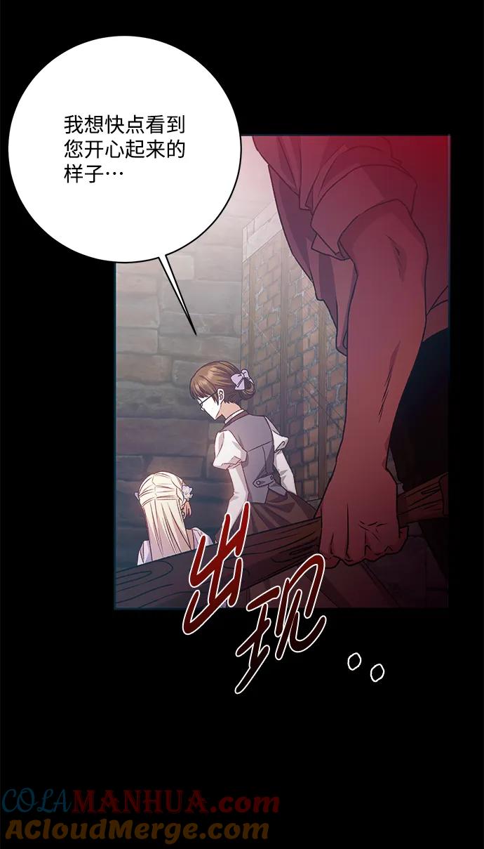 《暴君想要善良地活着》第7话 第13页