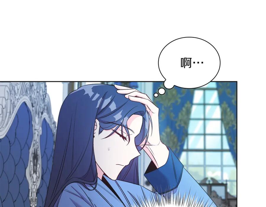 男二是女儿身 第8话 吃醋？！ 第43页