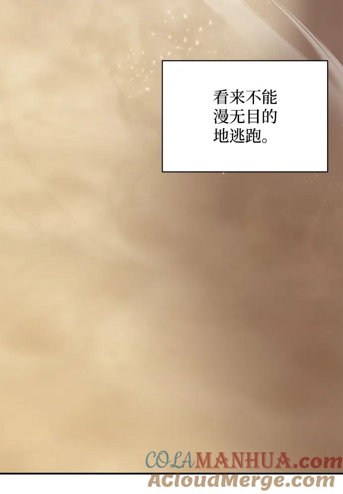 《暴君想要善良地活着》第7话 第79页