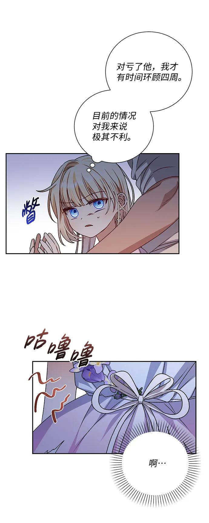 《暴君想要善良地活着》第7话 第45页