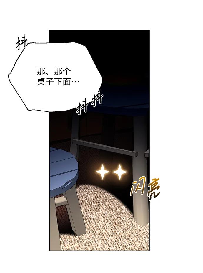 《暴君想要善良地活着》第7话 第62页