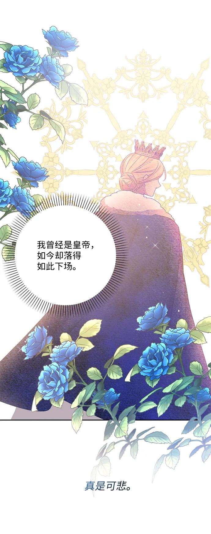 《暴君想要善良地活着》第7话 第23页
