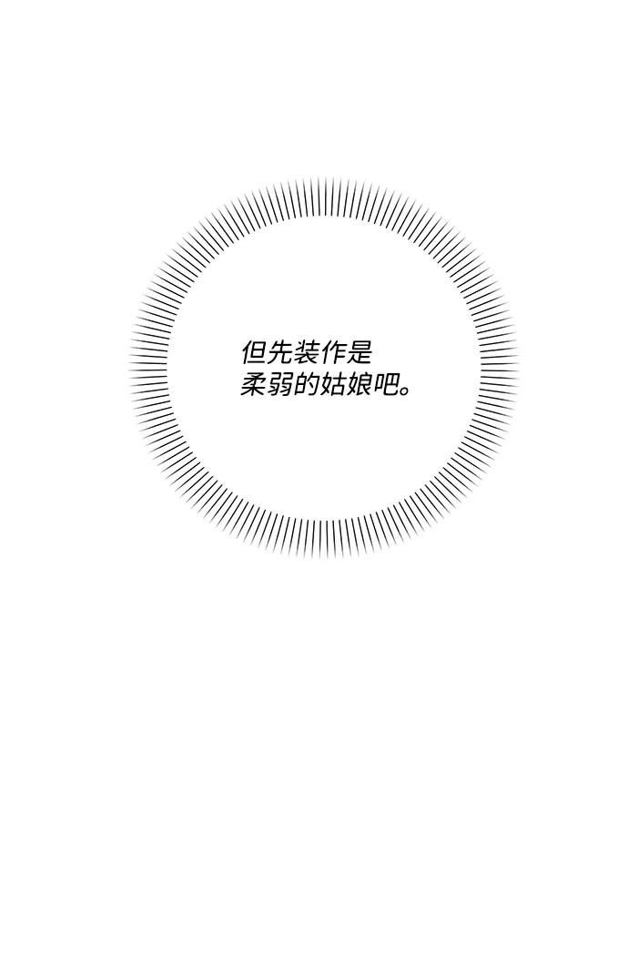 《暴君想要善良地活着》第7话 第32页