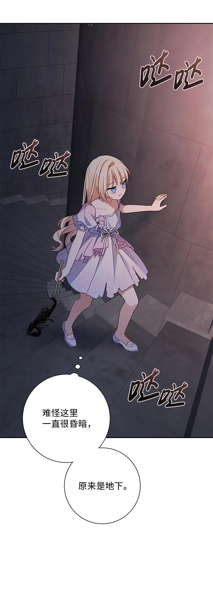 《暴君想要善良地活着》第7话 第74页