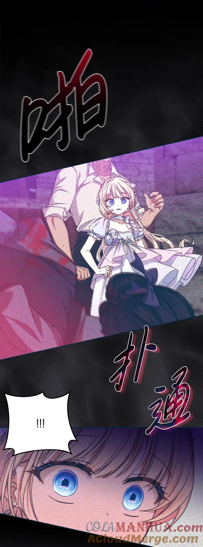 《暴君想要善良地活着》第7话 第16页