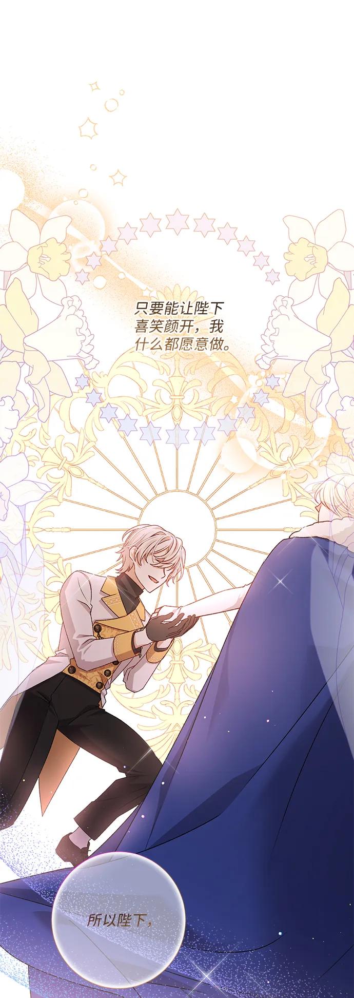 《暴君想要善良地活着》第7话 第39页