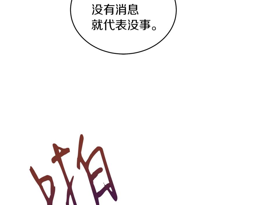 男二是女儿身 第8话 吃醋？！ 第23页