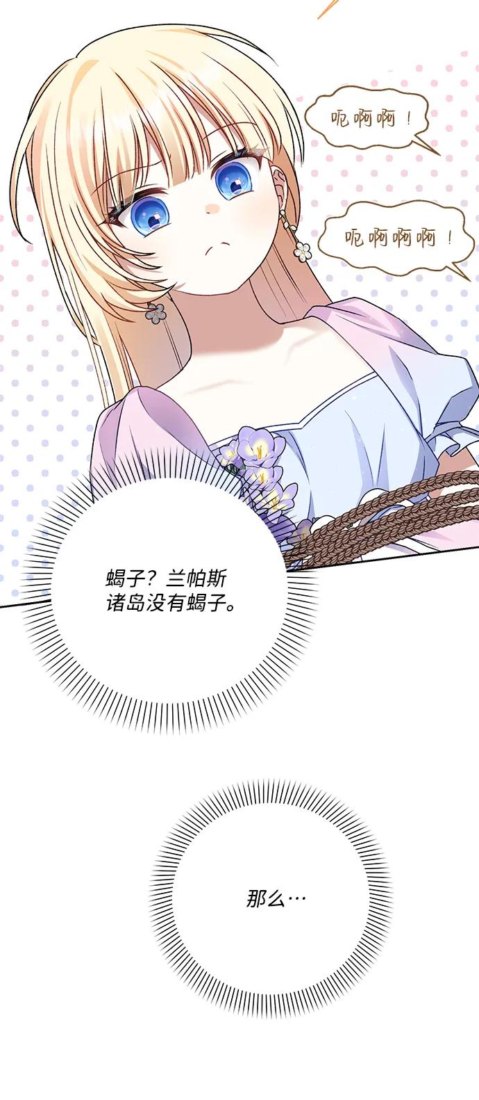 《暴君想要善良地活着》第7话 第65页