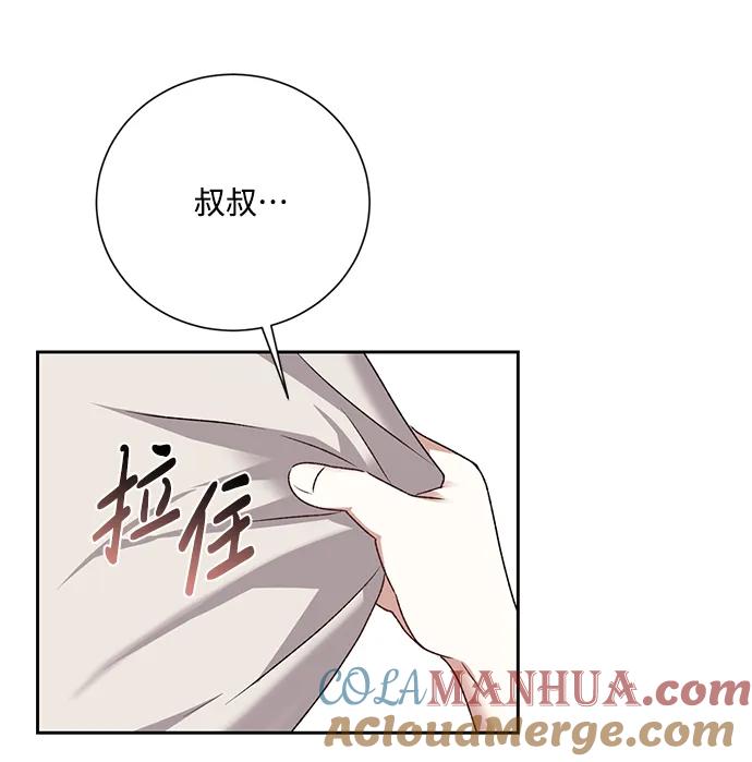 《暴君想要善良地活着》第7话 第46页