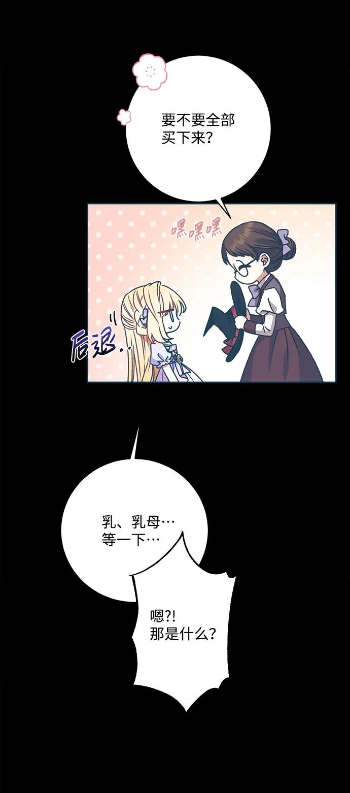 《暴君想要善良地活着》第7话 第8页