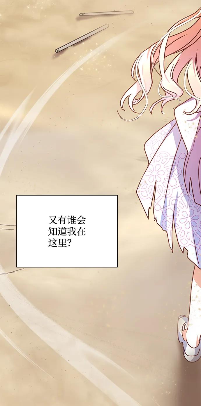 《暴君想要善良地活着》第7话 第78页