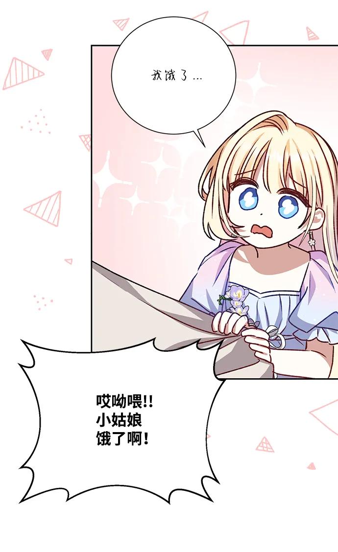 《暴君想要善良地活着》第7话 第47页