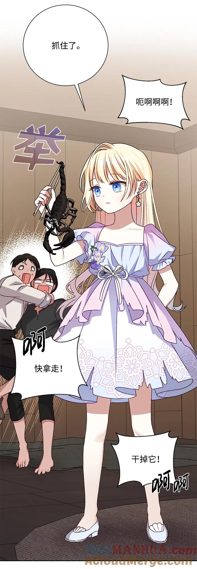 《暴君想要善良地活着》第7话 第70页