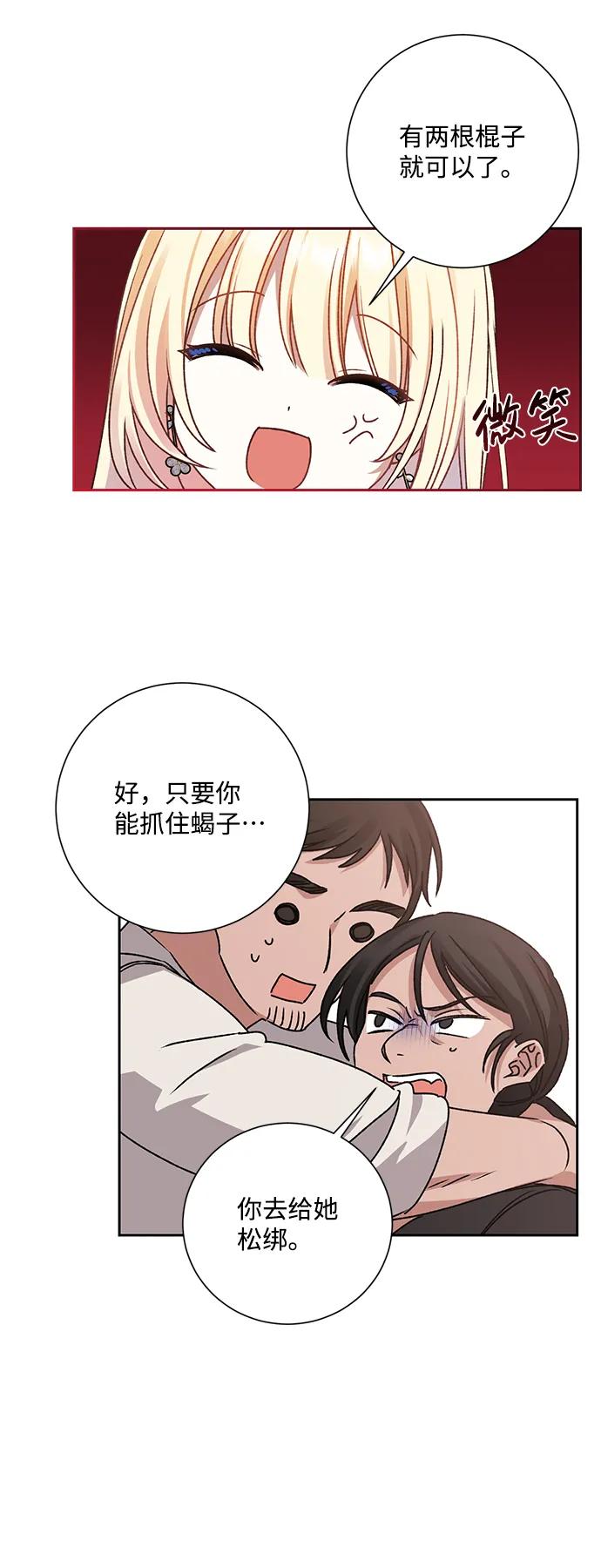 《暴君想要善良地活着》第7话 第68页