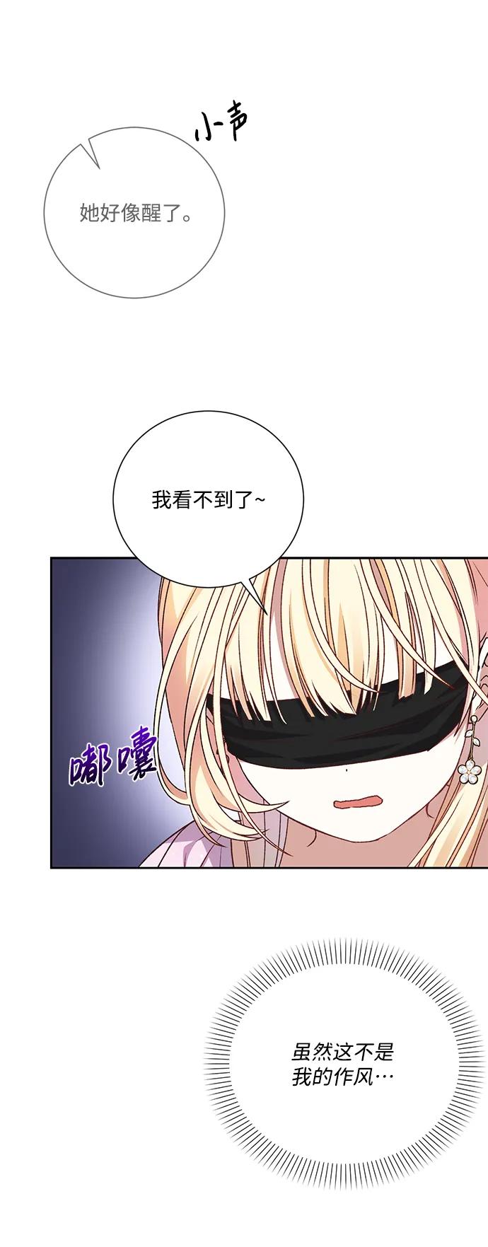 《暴君想要善良地活着》第7话 第29页