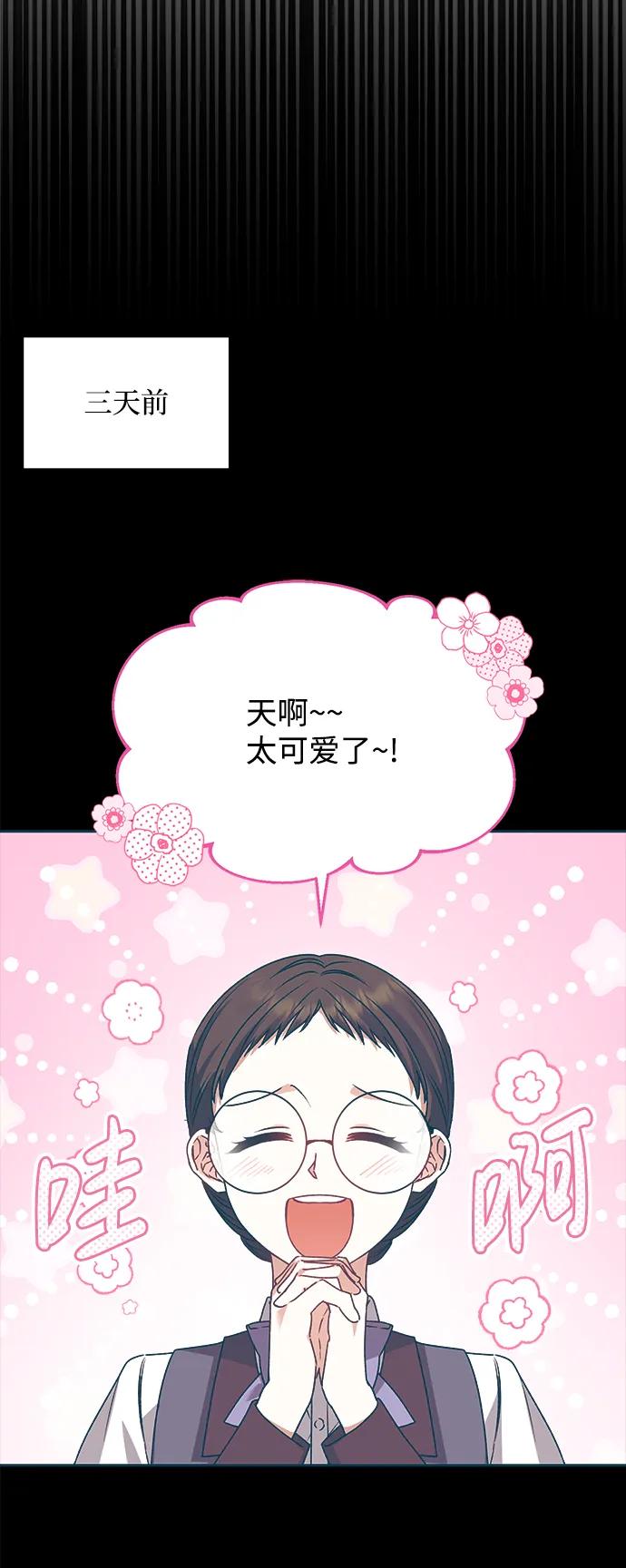 《暴君想要善良地活着》第7话 第6页