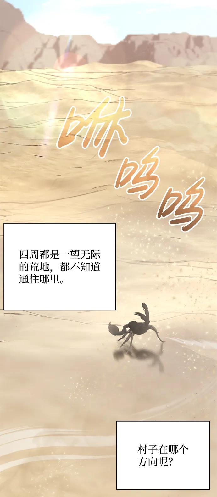 《暴君想要善良地活着》第7话 第77页