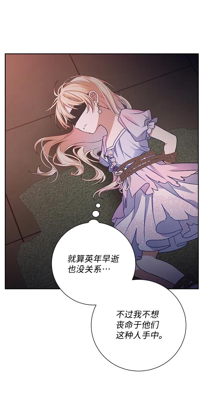 《暴君想要善良地活着》第7话 第24页