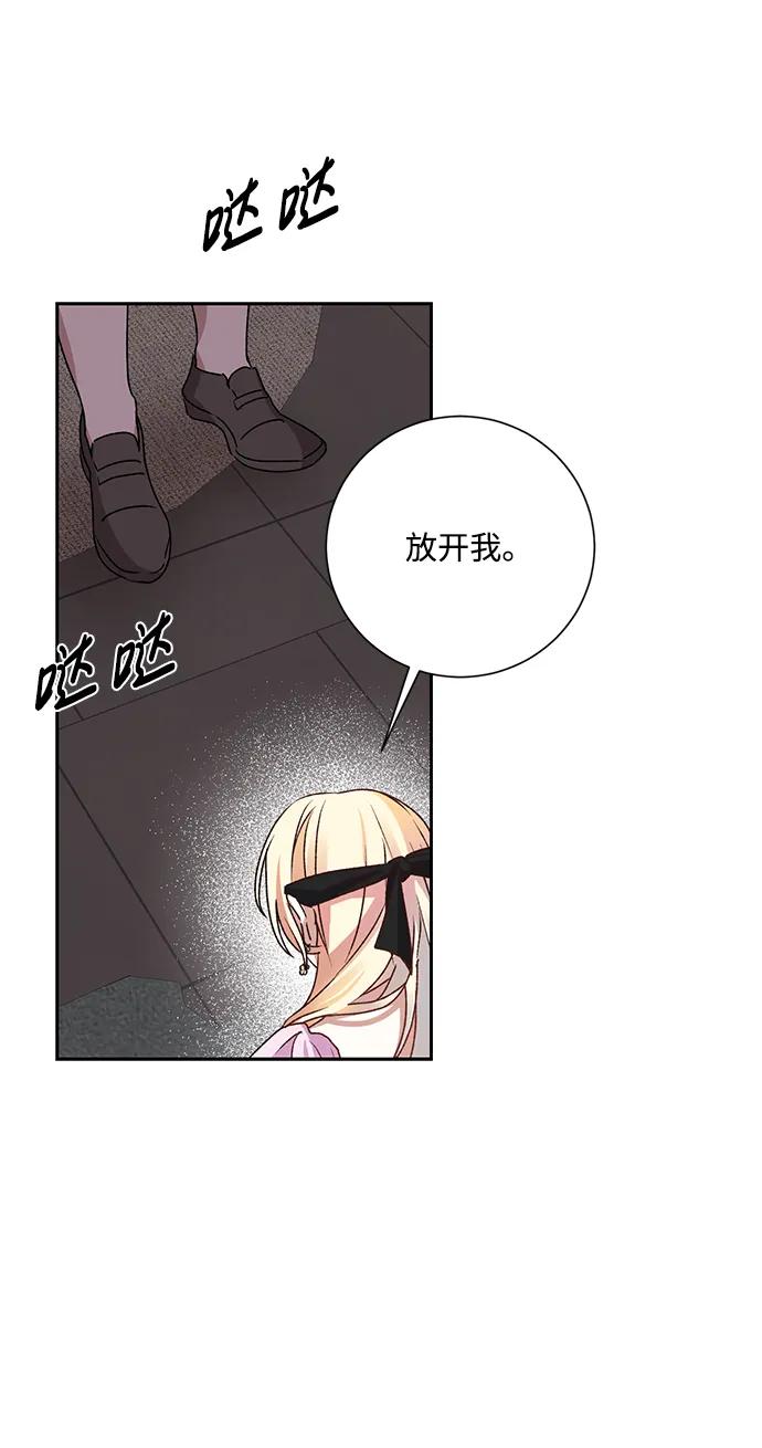 《暴君想要善良地活着》第7话 第30页