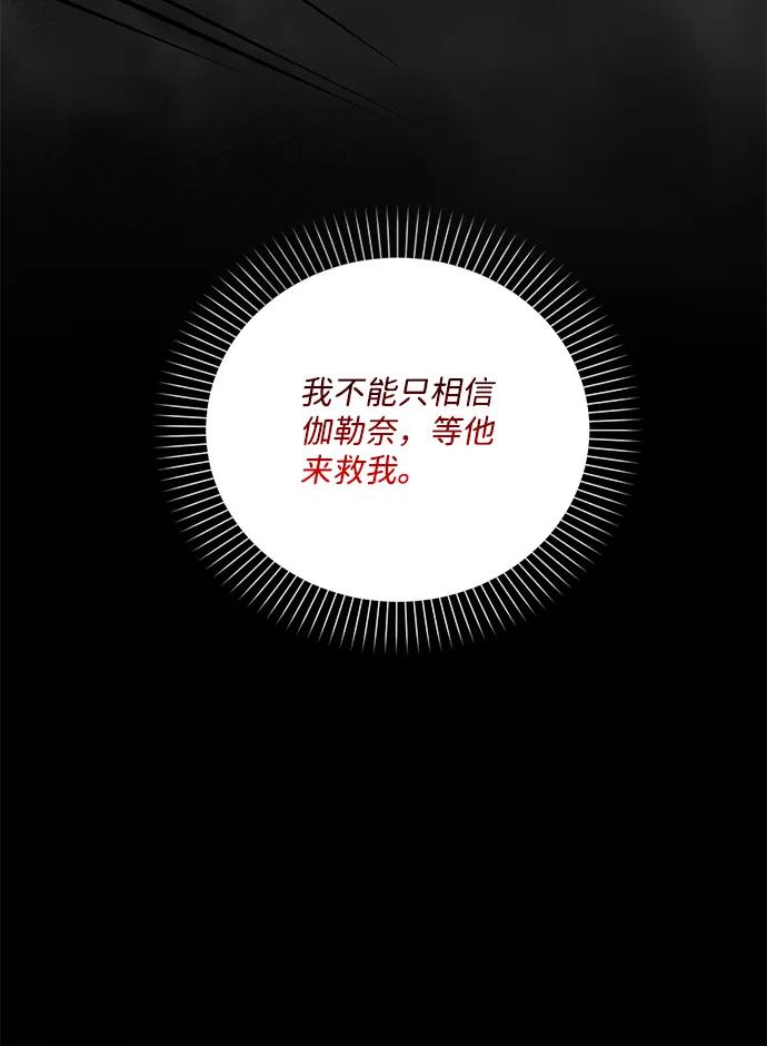 《暴君想要善良地活着》第7话 第27页