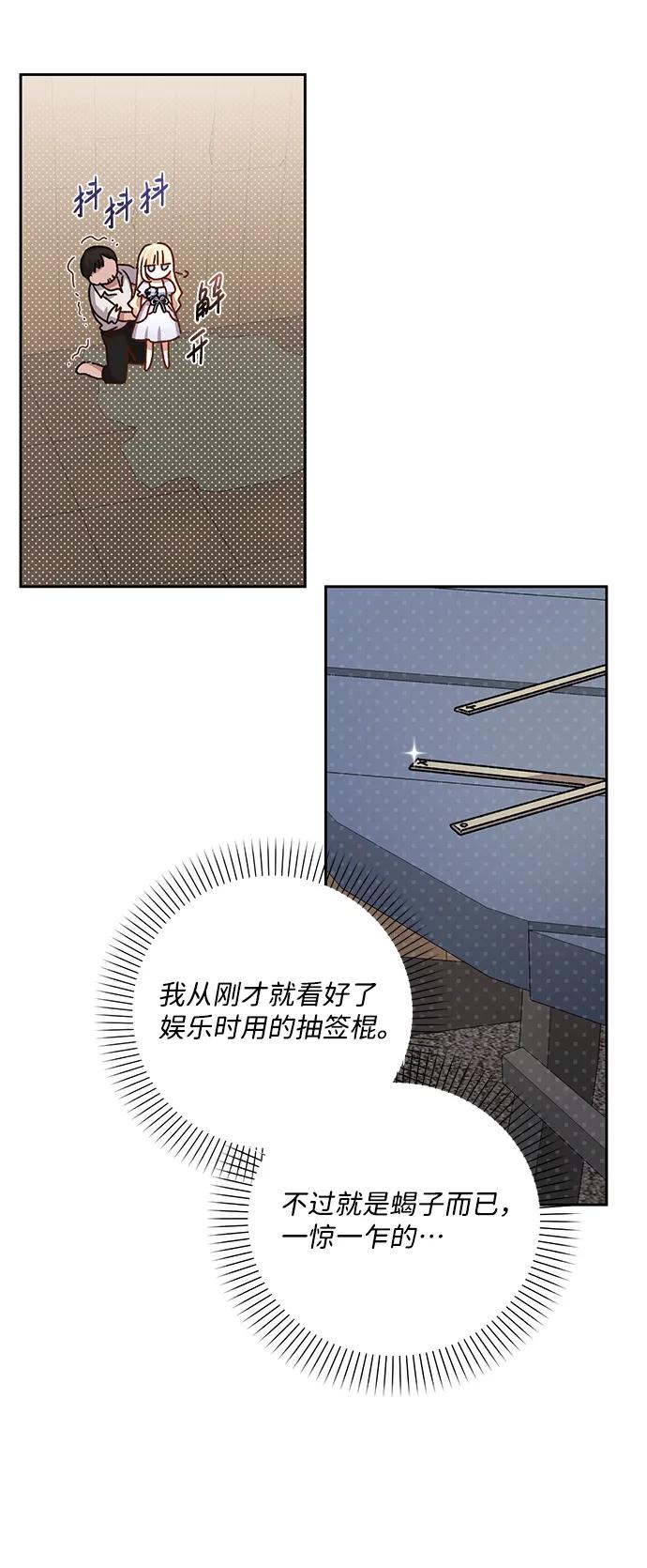 《暴君想要善良地活着》第7话 第69页