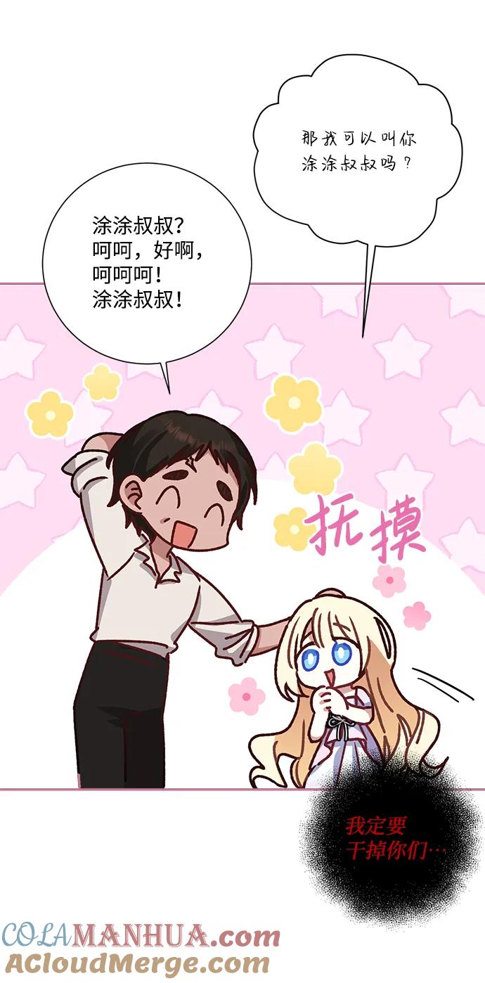 《暴君想要善良地活着》第7话 第37页