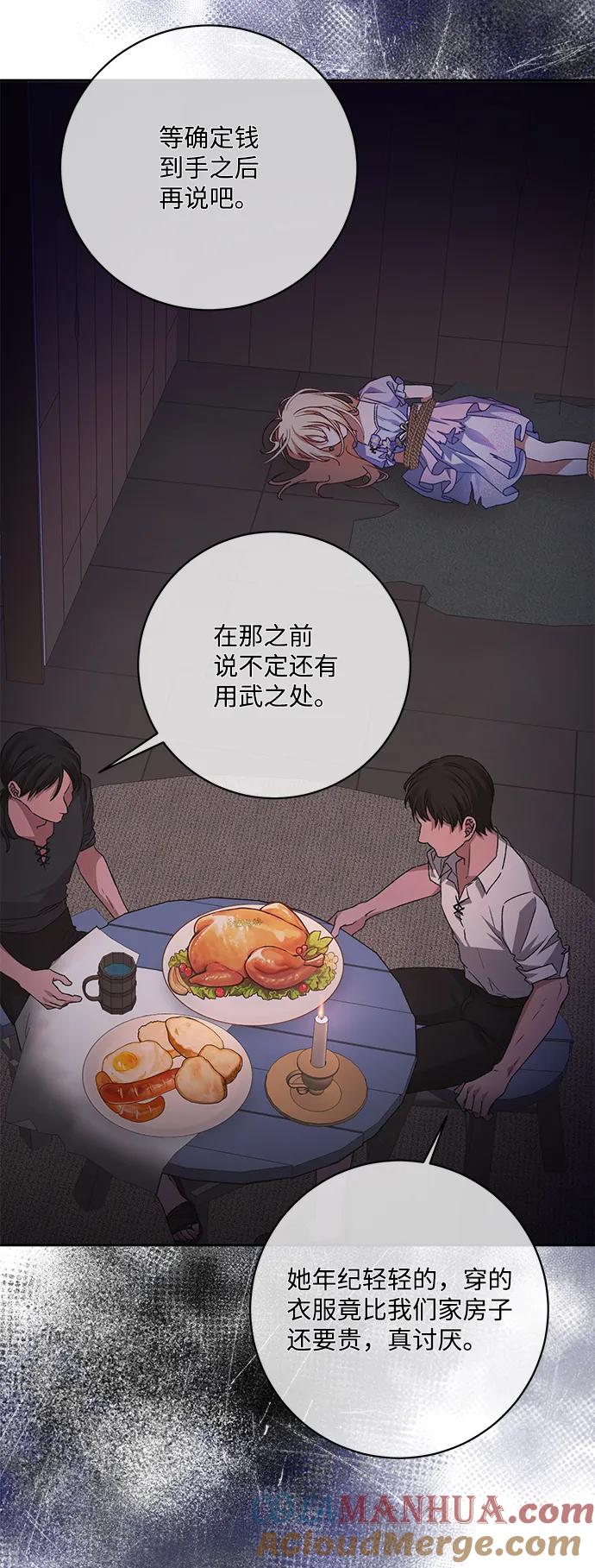 《暴君想要善良地活着》第7话 第4页
