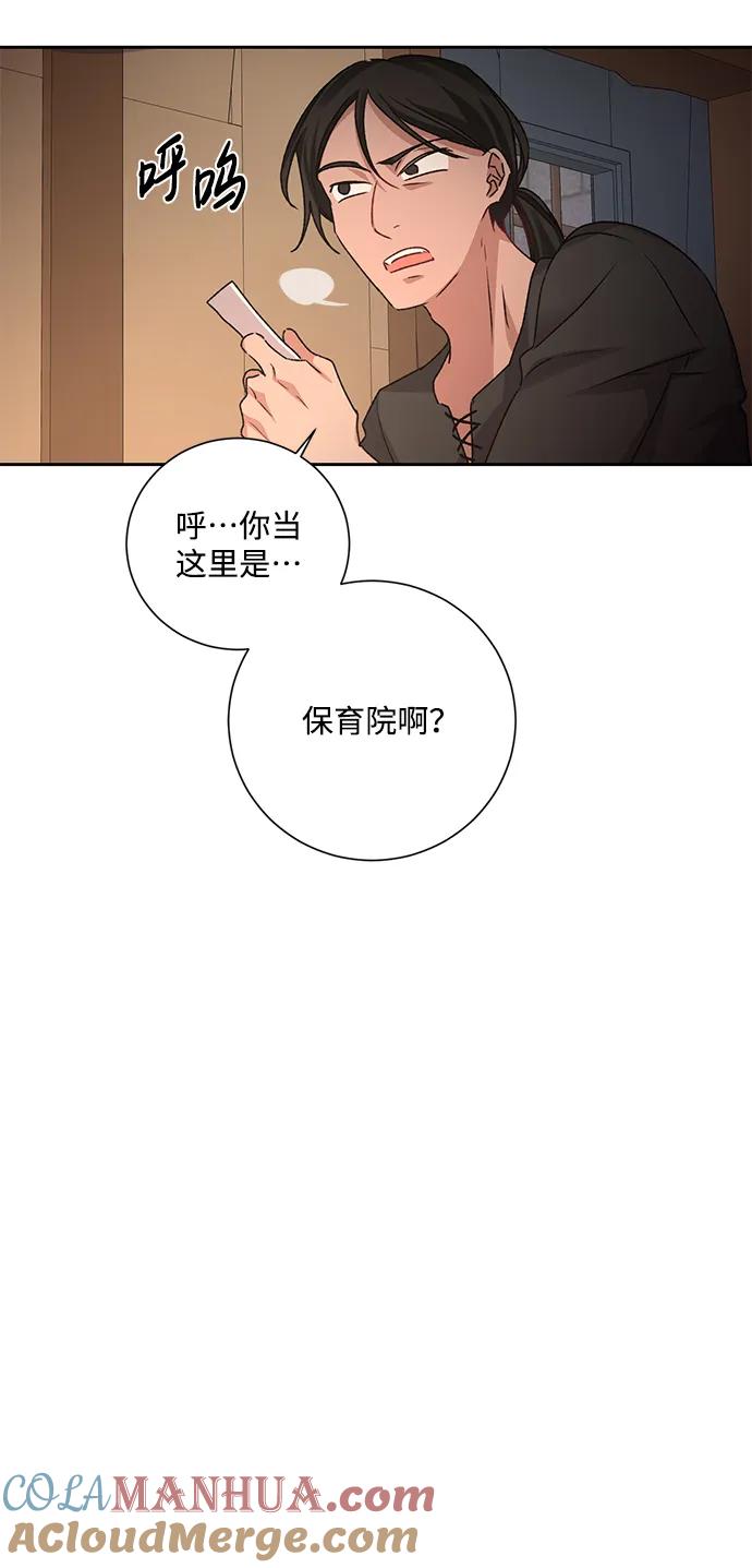 《暴君想要善良地活着》第7话 第49页