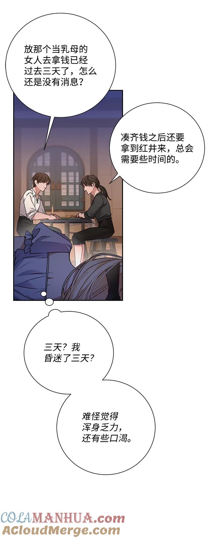 《暴君想要善良地活着》第7话 第25页